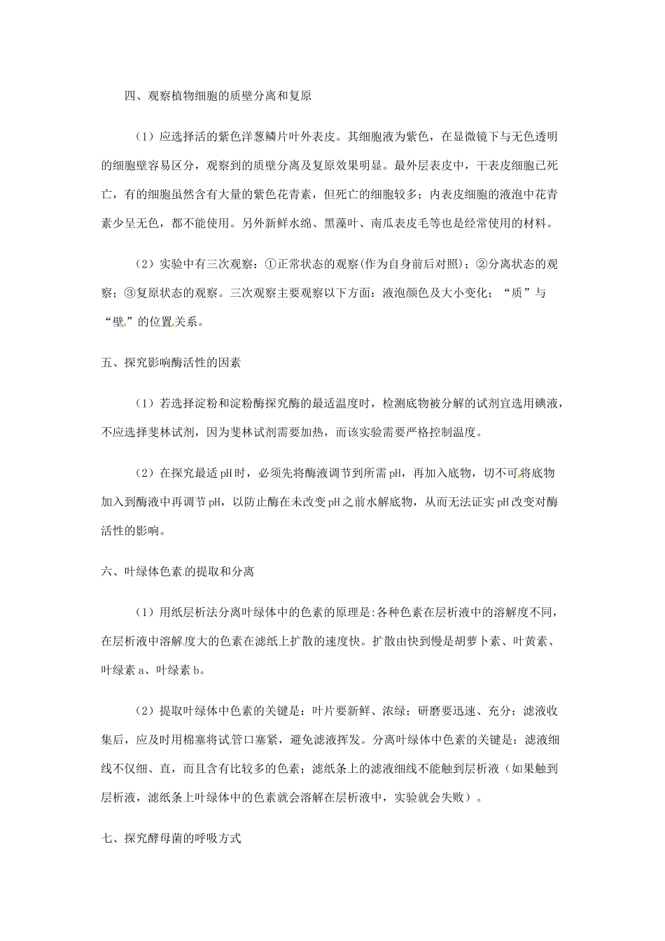 （新课标）2014高考生物 分子与细胞实验易错知识点集锦复习_第2页