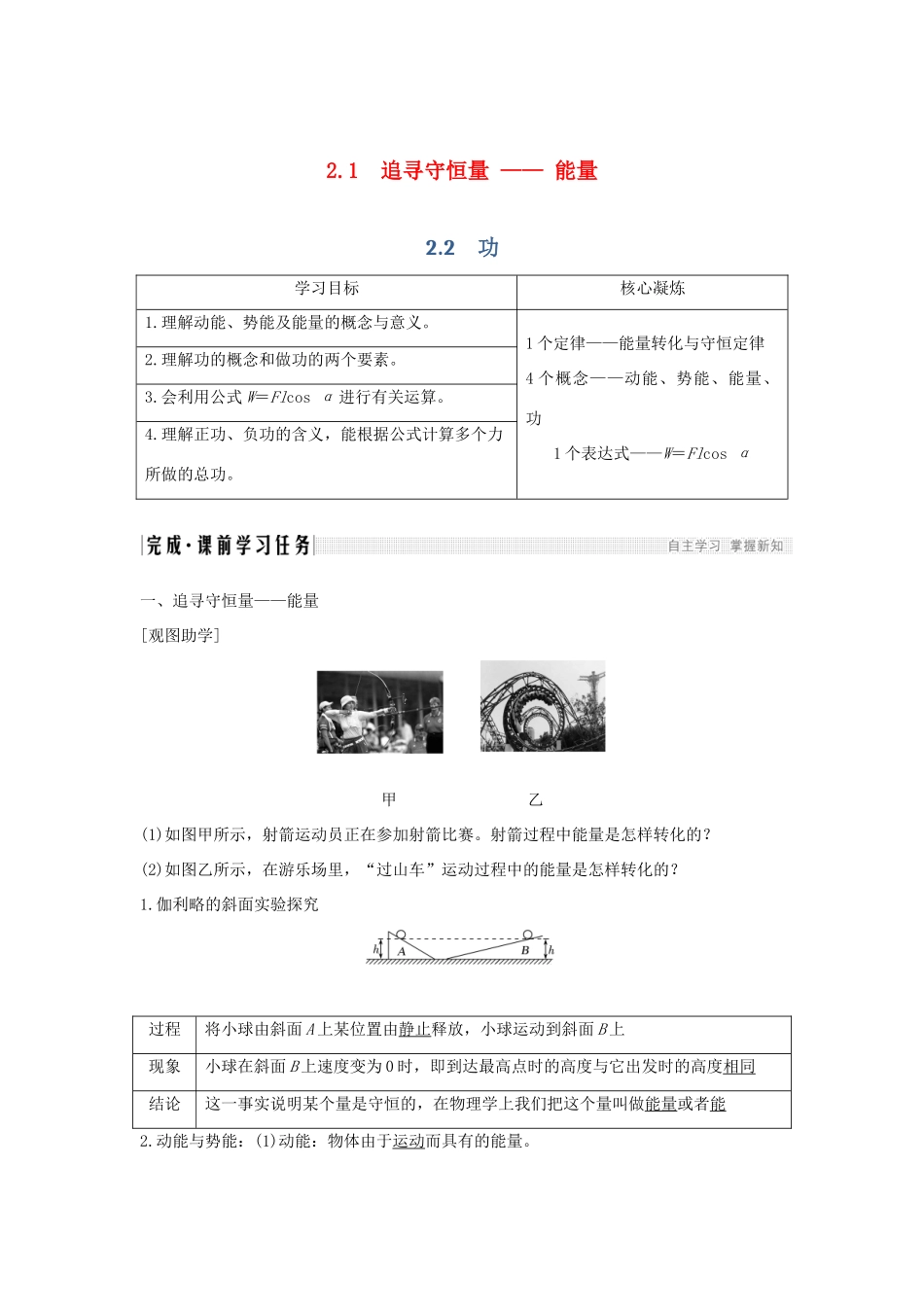 （新课标）高考物理 2.1-2.2 追寻守恒量 —— 能量 功学案-人教版高三全册物理学案_第1页