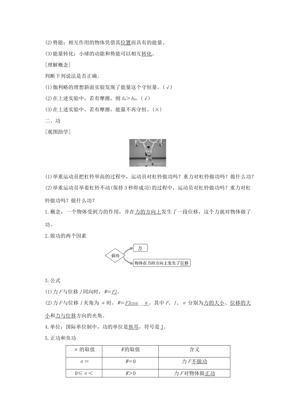 （新课标）高考物理 2.1-2.2 追寻守恒量 —— 能量 功学案-人教版高三全册物理学案_第2页