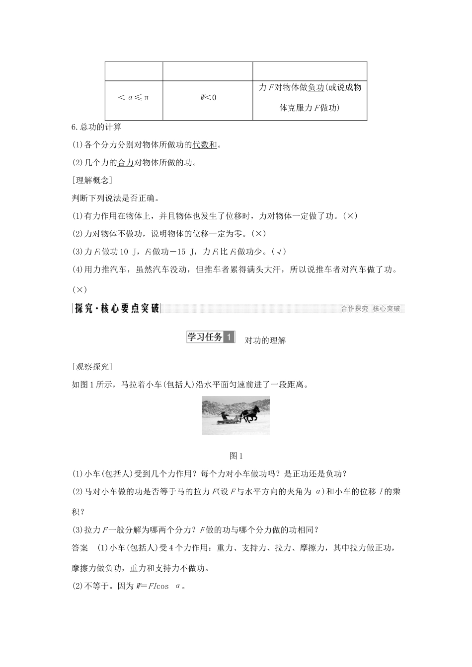 （新课标）高考物理 2.1-2.2 追寻守恒量 —— 能量 功学案-人教版高三全册物理学案_第3页