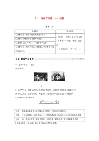 （新课标）高考物理 2.1-2.2 追寻守恒量 —— 能量 功学案-人教版高三全册物理学案