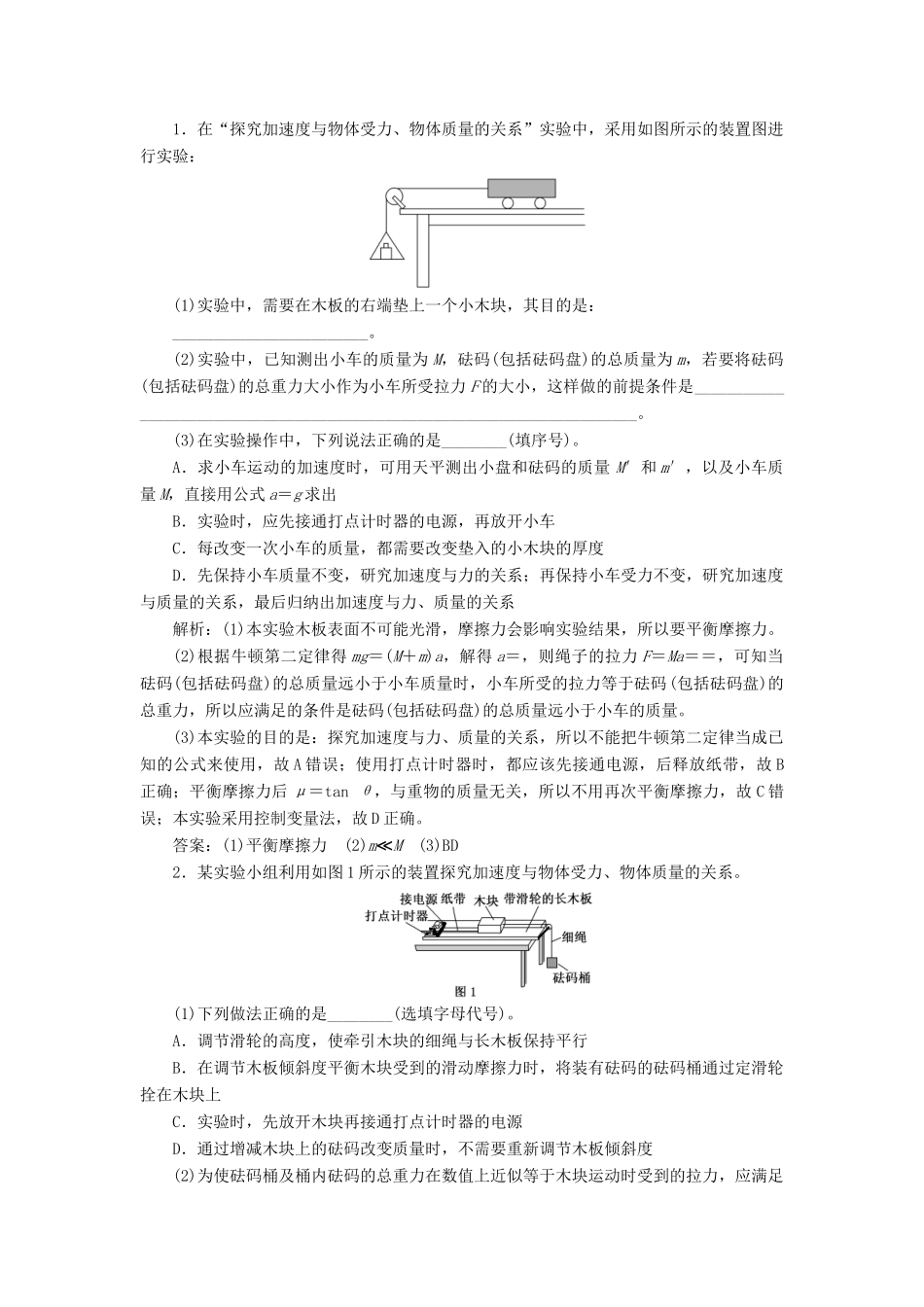 （新课改省份专用）高考物理一轮复习 第三章 第4节 实验：探究加速度与物体受力、物体质量的关系学案（含解析）-人教版高三全册物理学案_第3页