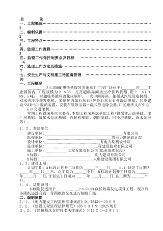 深基坑监理实施细则-发表