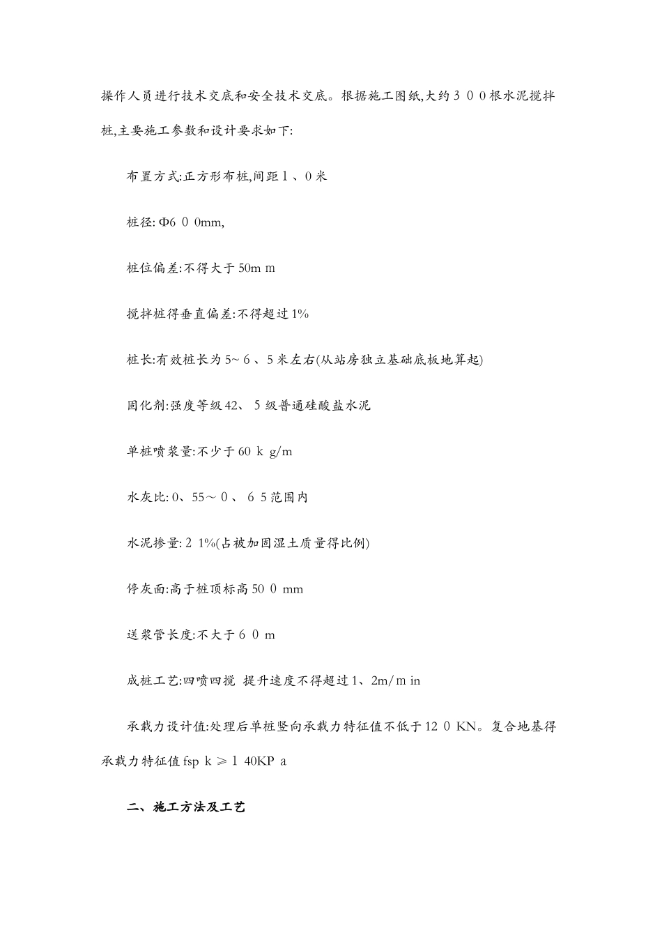 深层水泥搅拌桩施工方案1_第2页