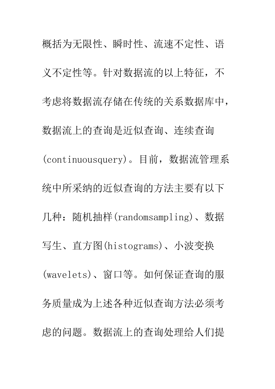 深度解析分布式数据流系统_第2页