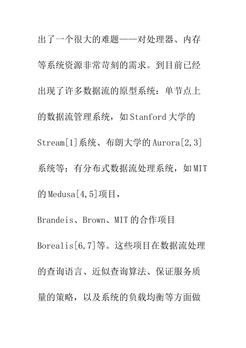 深度解析分布式数据流系统_第3页