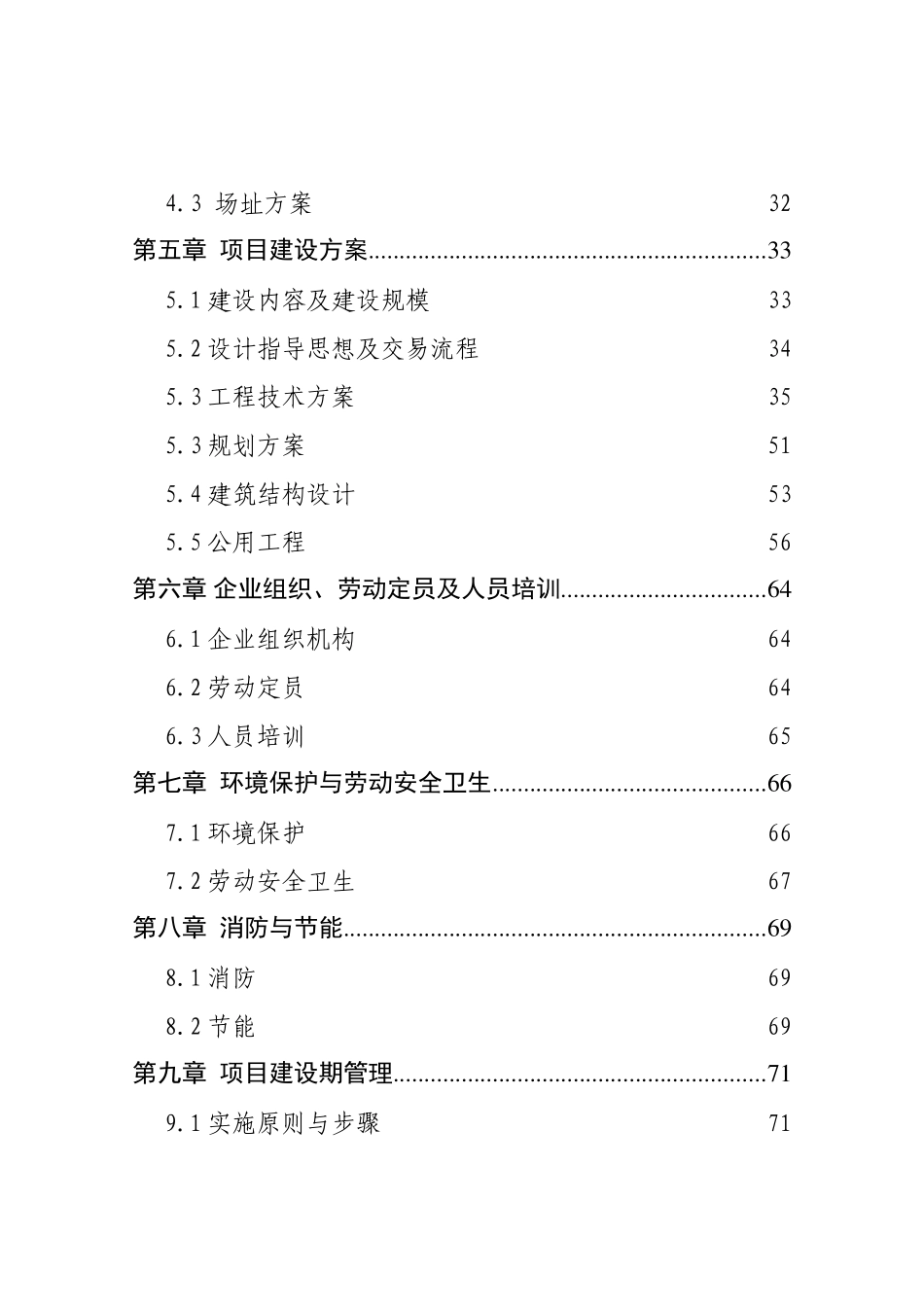深广物流公司新增5000吨农产品冷链项目可行性研究报告_第3页