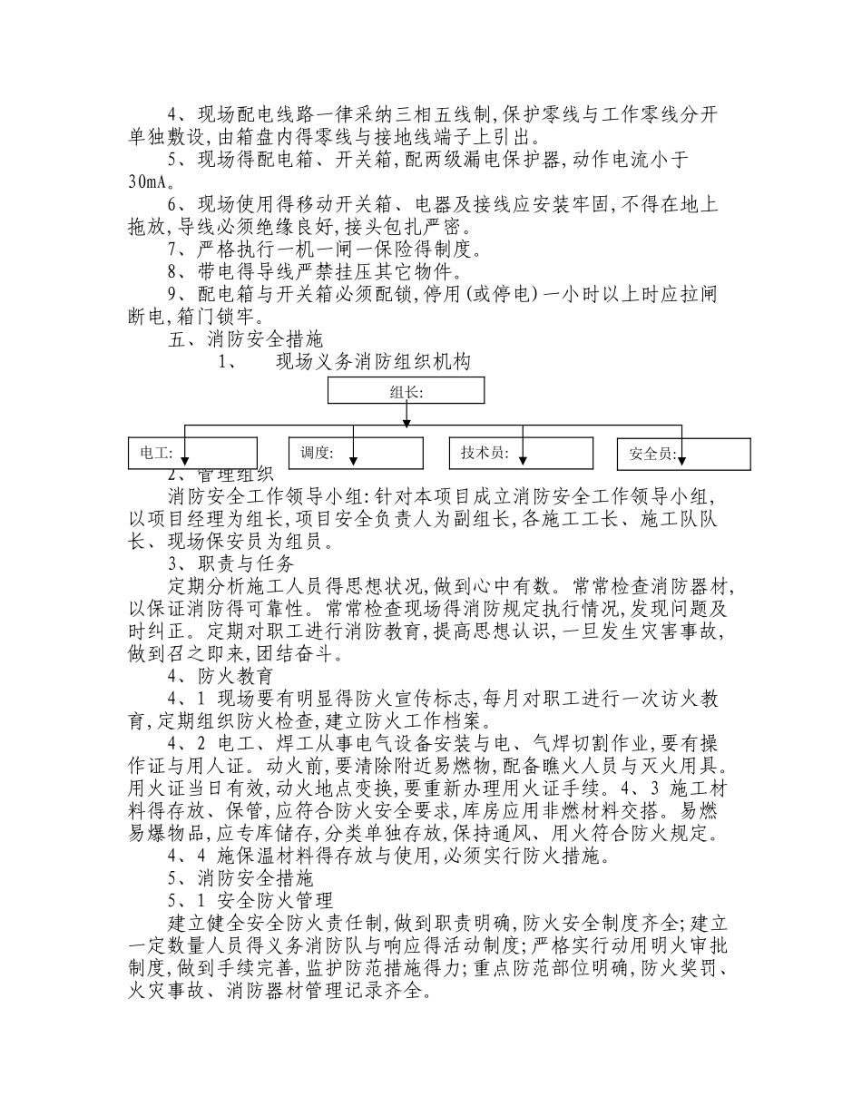 深基坑施工安全保证措施_第3页