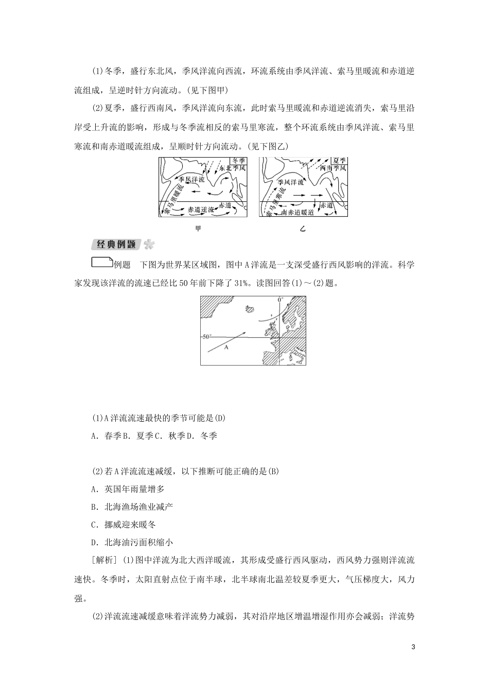 （新课标）高考地理一轮总复习 第三章 自然环境中的物质运动和能量交换 第八讲 海洋水教学案-人教版高三全册地理教学案_第3页