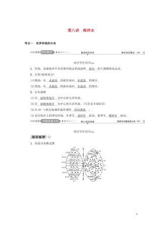 （新课标）高考地理一轮总复习 第三章 自然环境中的物质运动和能量交换 第八讲 海洋水教学案-人教版高三全册地理教学案