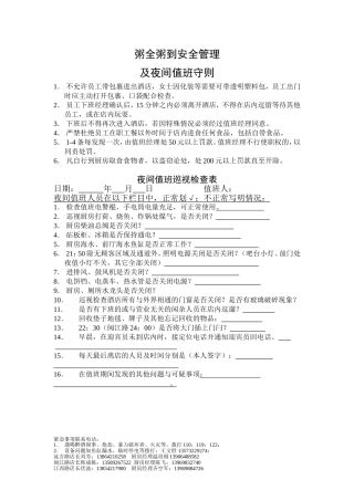 粥全粥到安全管理