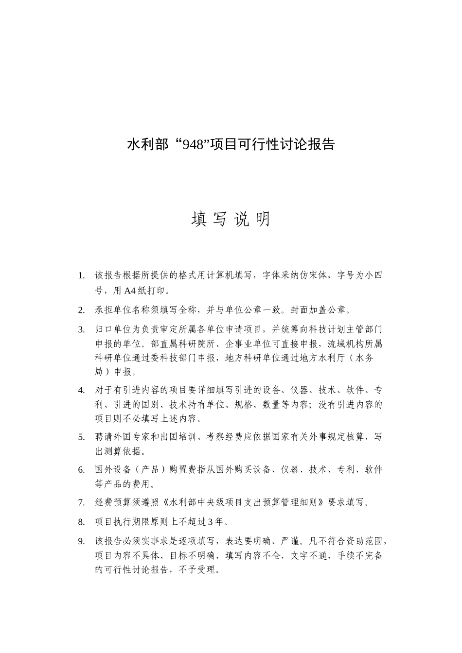 深水疏浚计算机辅助决策系统项目可行性研究报告_第1页