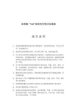 深水疏浚计算机辅助决策系统项目可行性研究报告