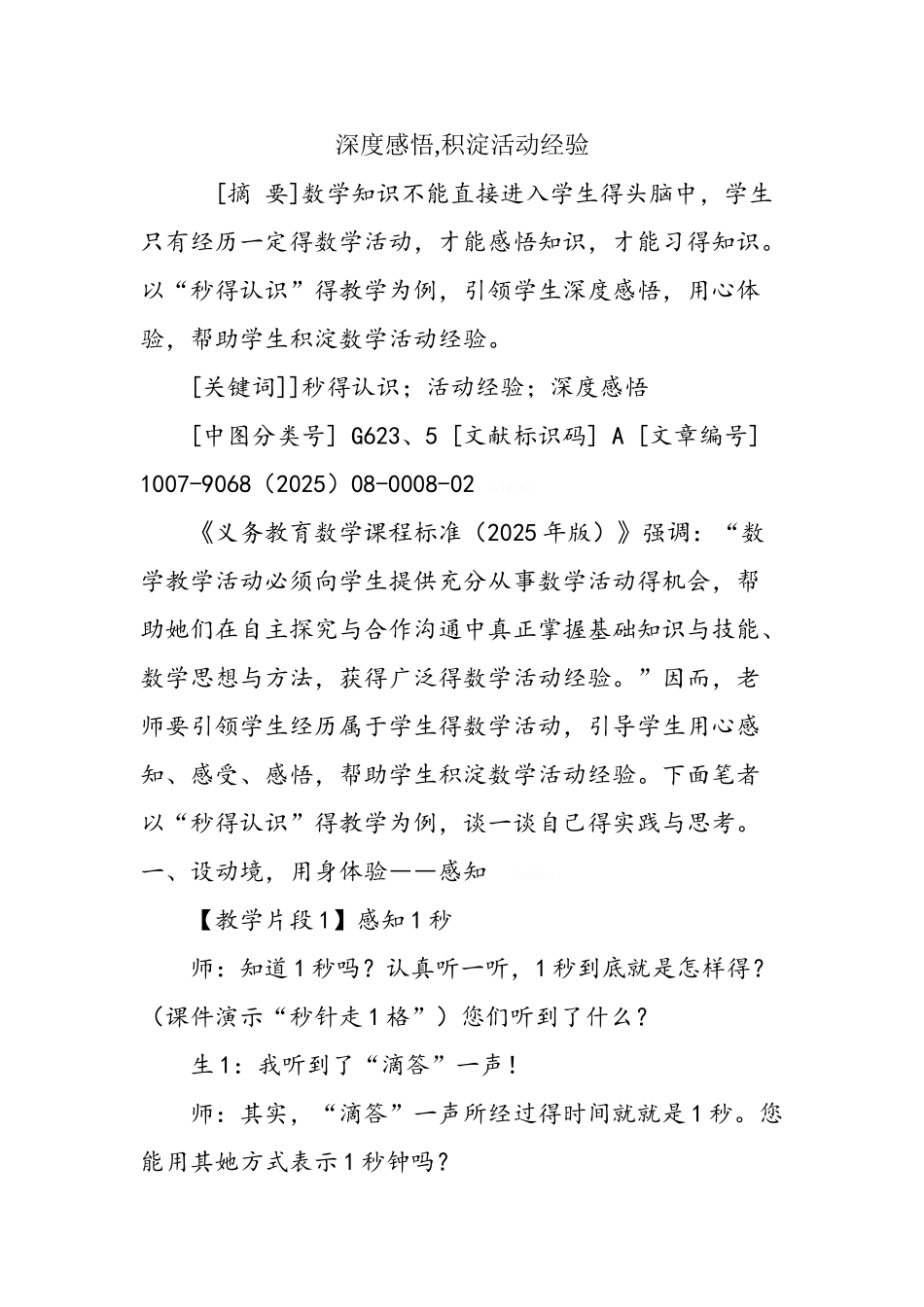 深度感悟,积淀活动经验_第1页