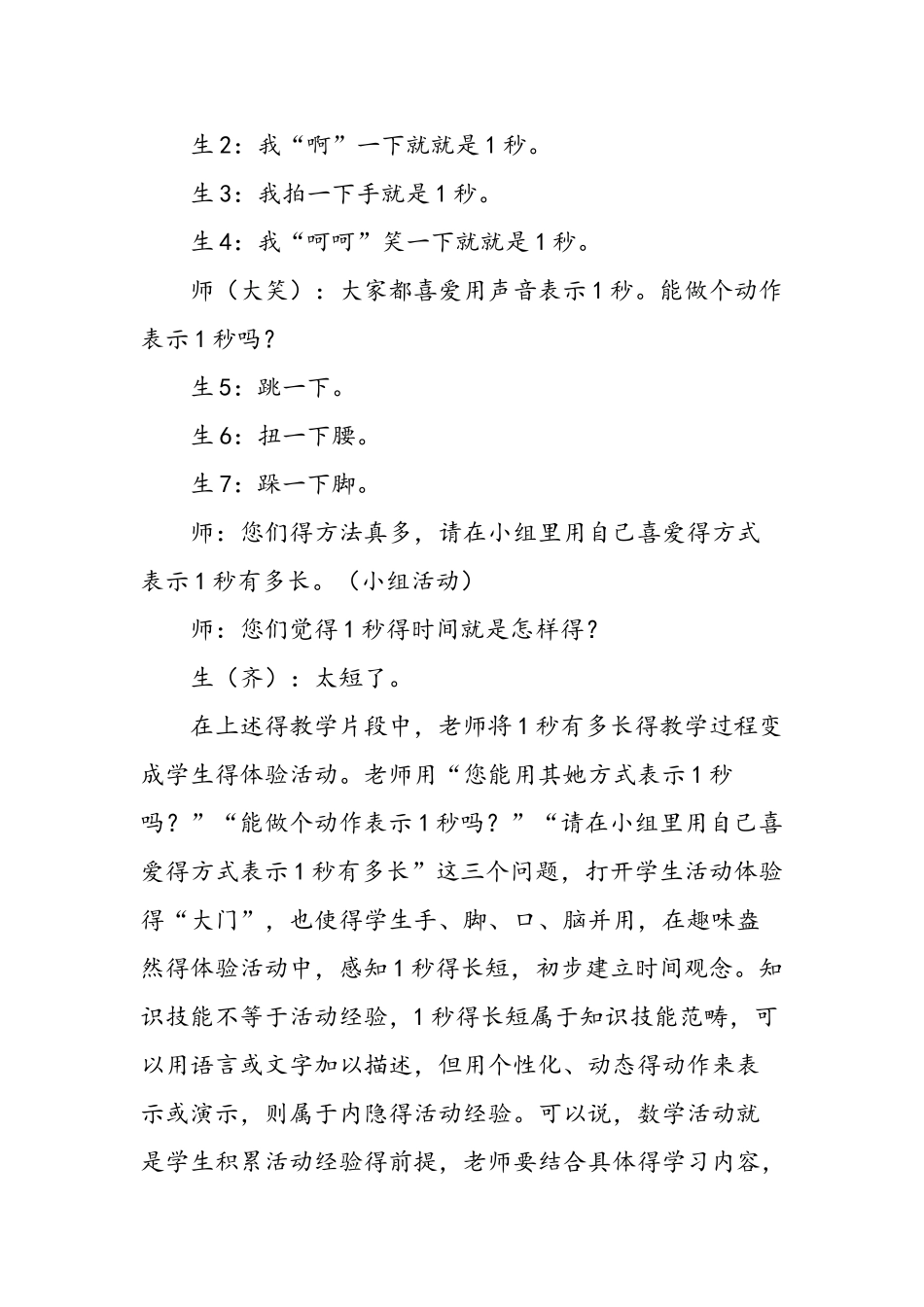 深度感悟,积淀活动经验_第2页