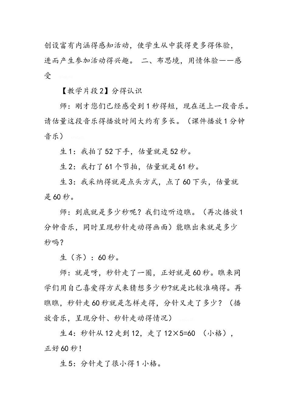 深度感悟,积淀活动经验_第3页