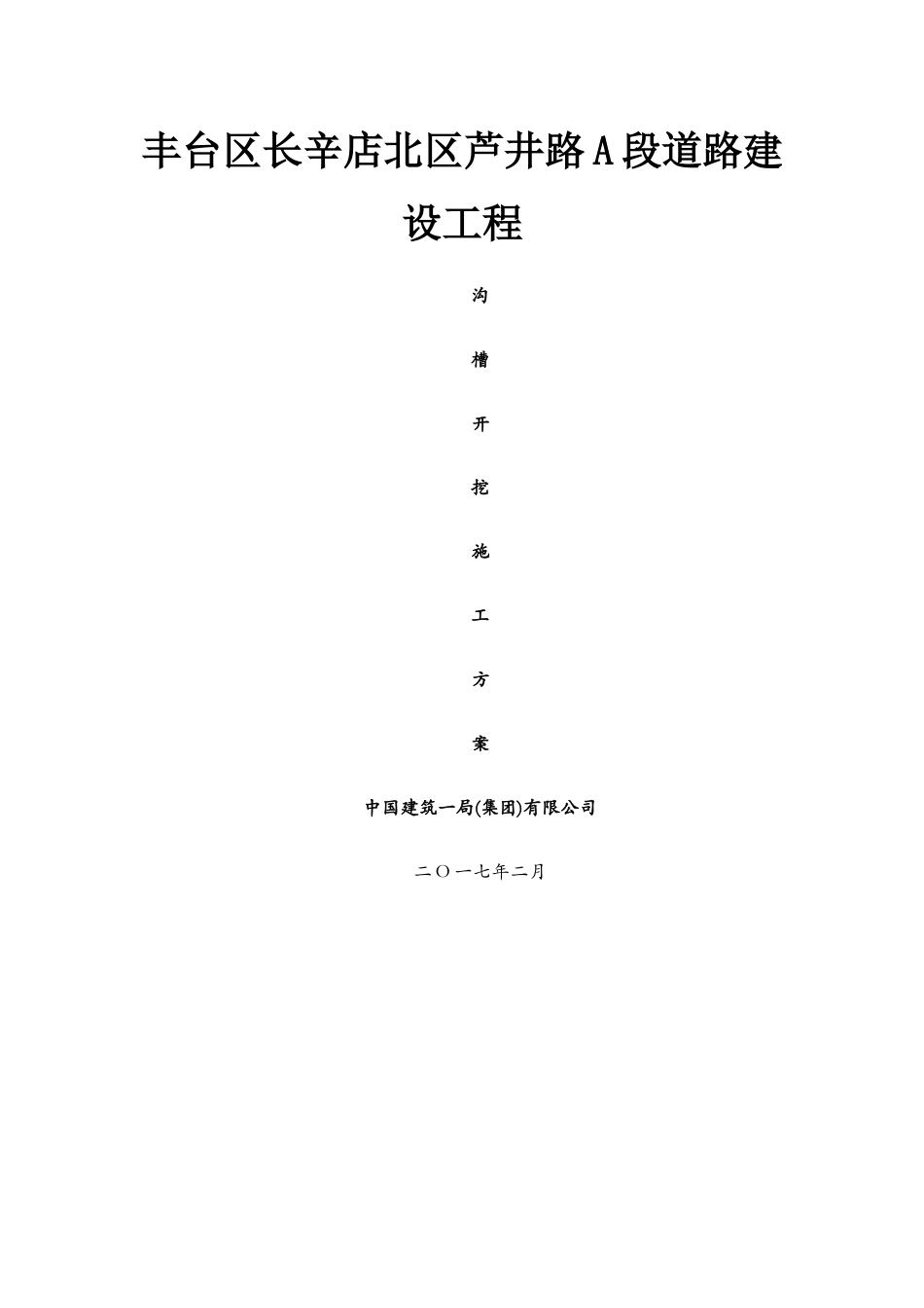 深沟槽开挖方案专家论证_第1页