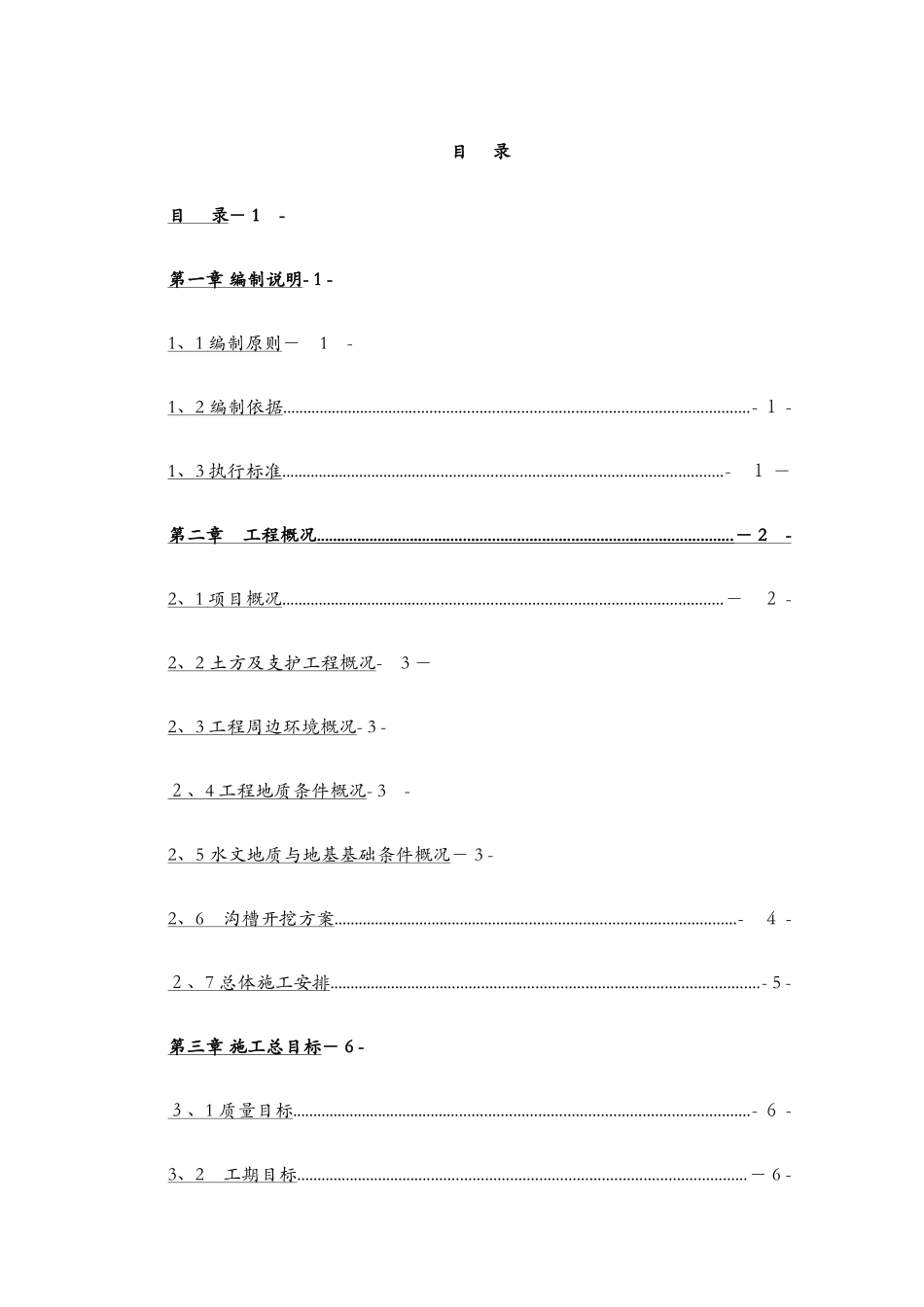 深沟槽开挖方案专家论证_第2页