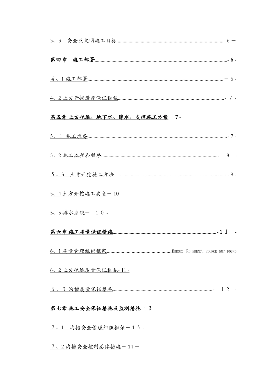 深沟槽开挖方案专家论证_第3页