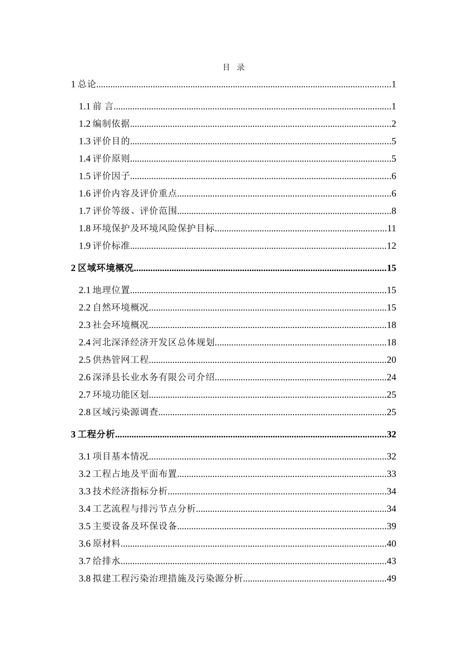 深泽生物质热电联产项目立项环境影响报告书_第3页
