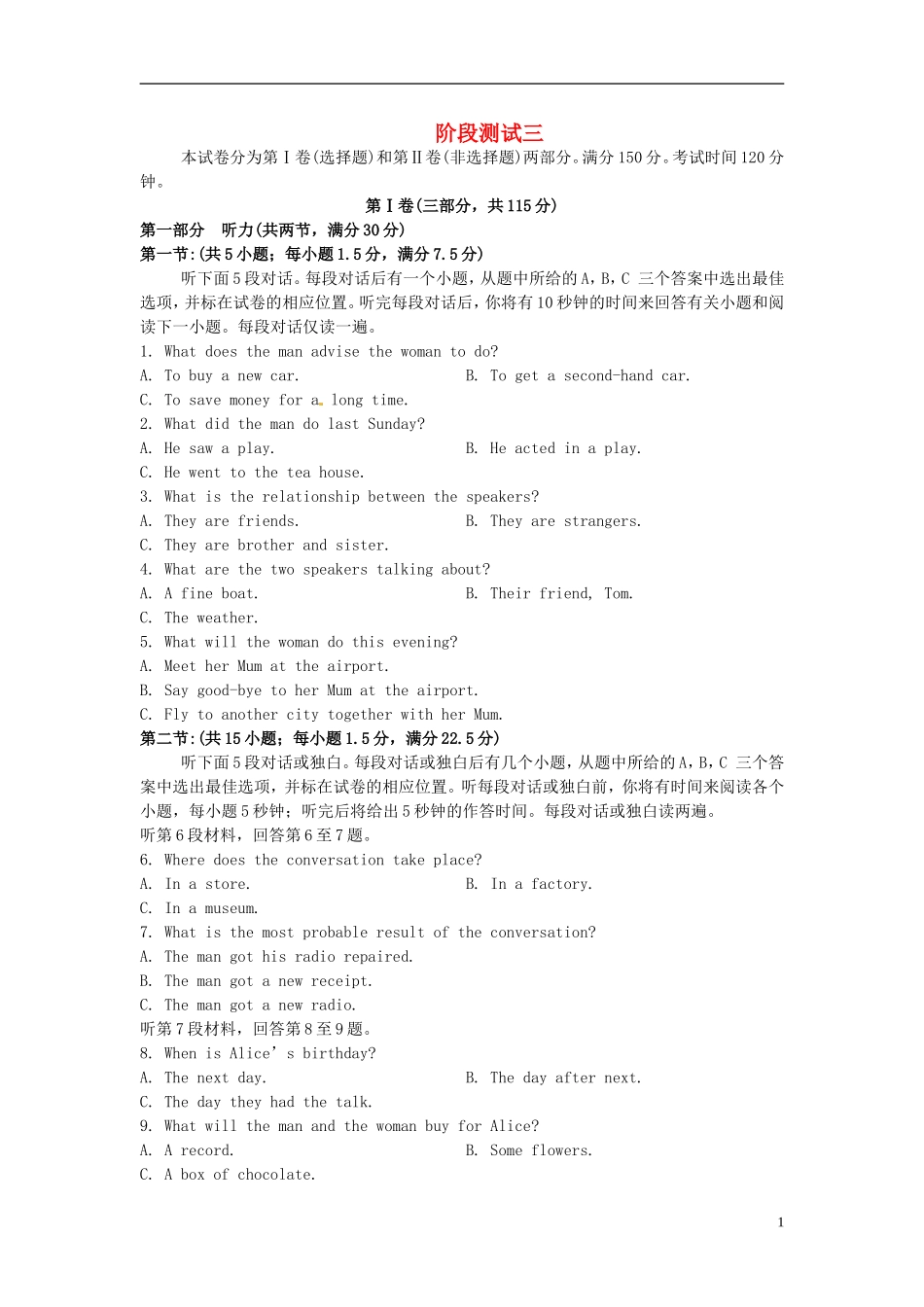 （新课标）2014高三英语总复习 阶段测试（三） 北师大版_第1页