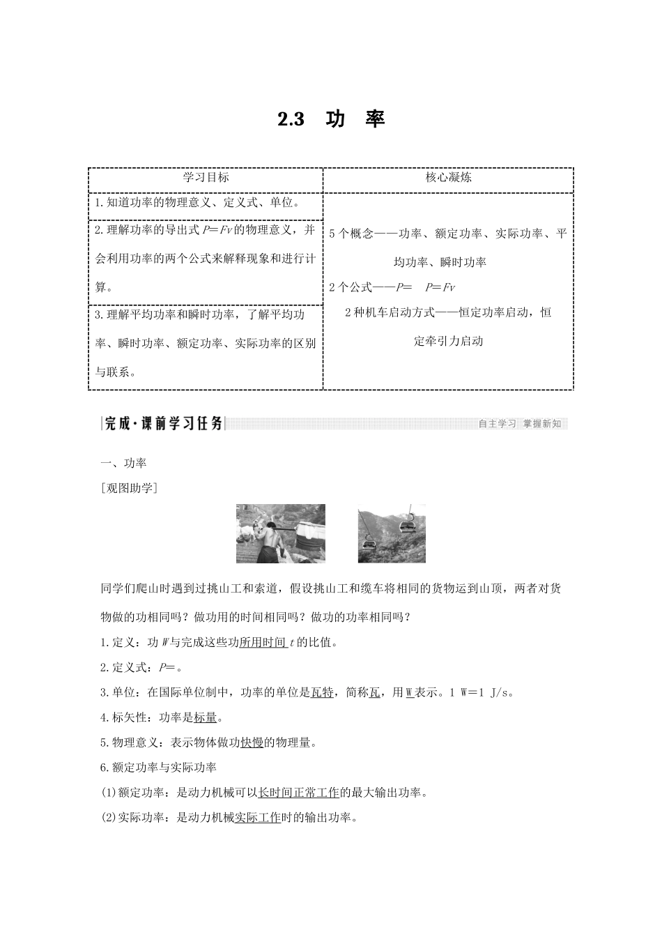 （新课标）高考物理 2.3 功率学案-人教版高三全册物理学案_第1页