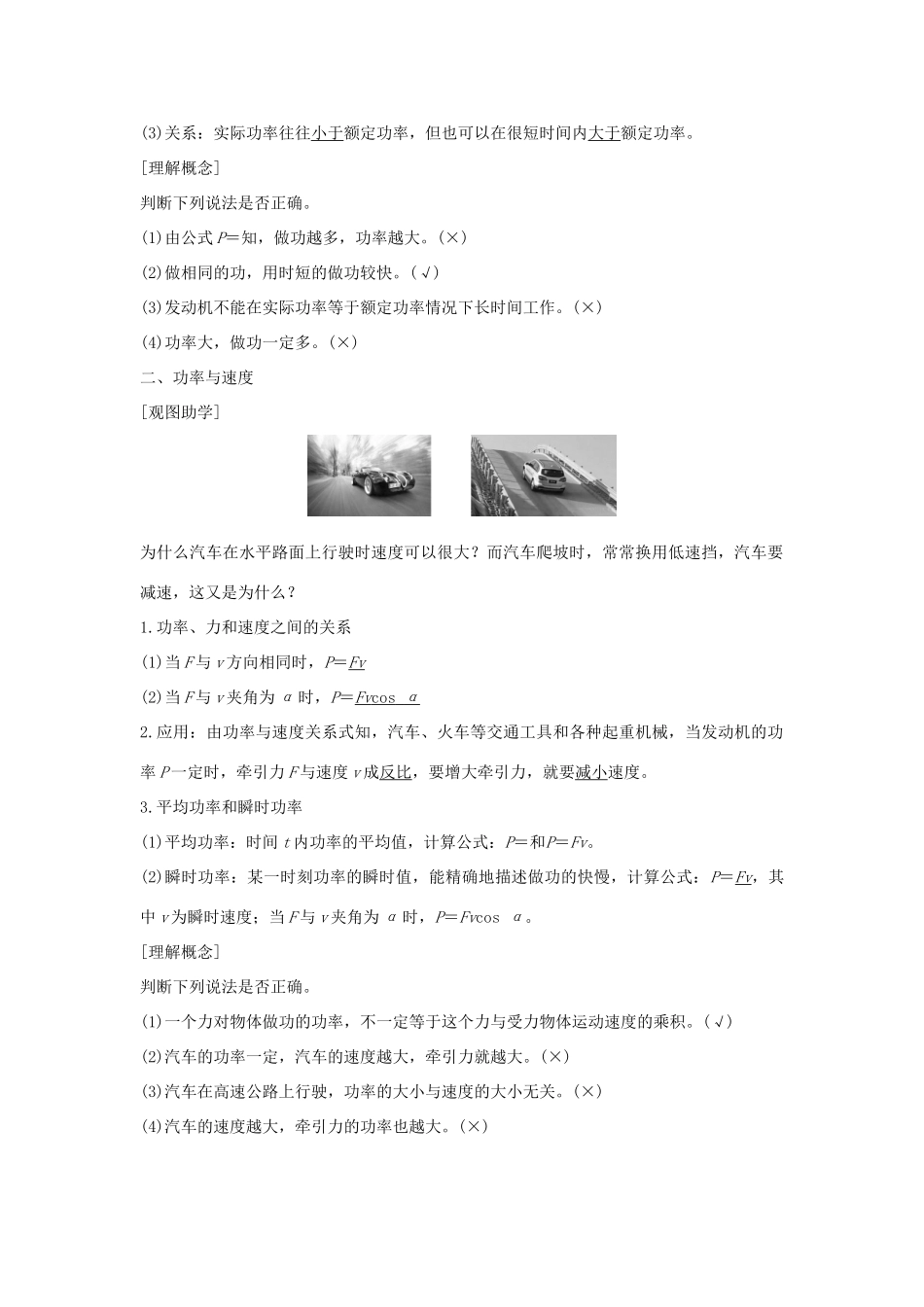 （新课标）高考物理 2.3 功率学案-人教版高三全册物理学案_第2页