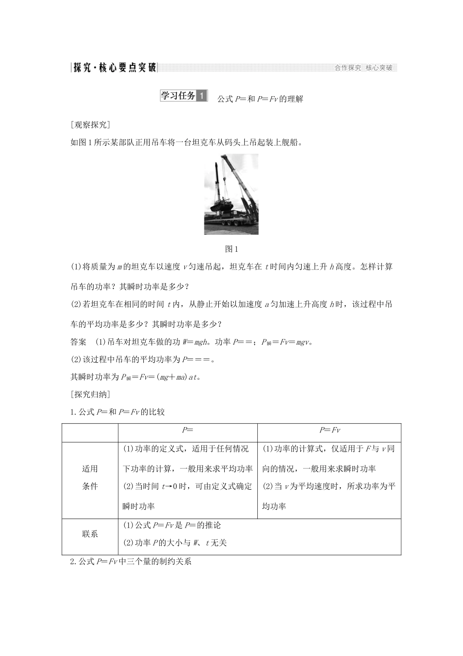 （新课标）高考物理 2.3 功率学案-人教版高三全册物理学案_第3页