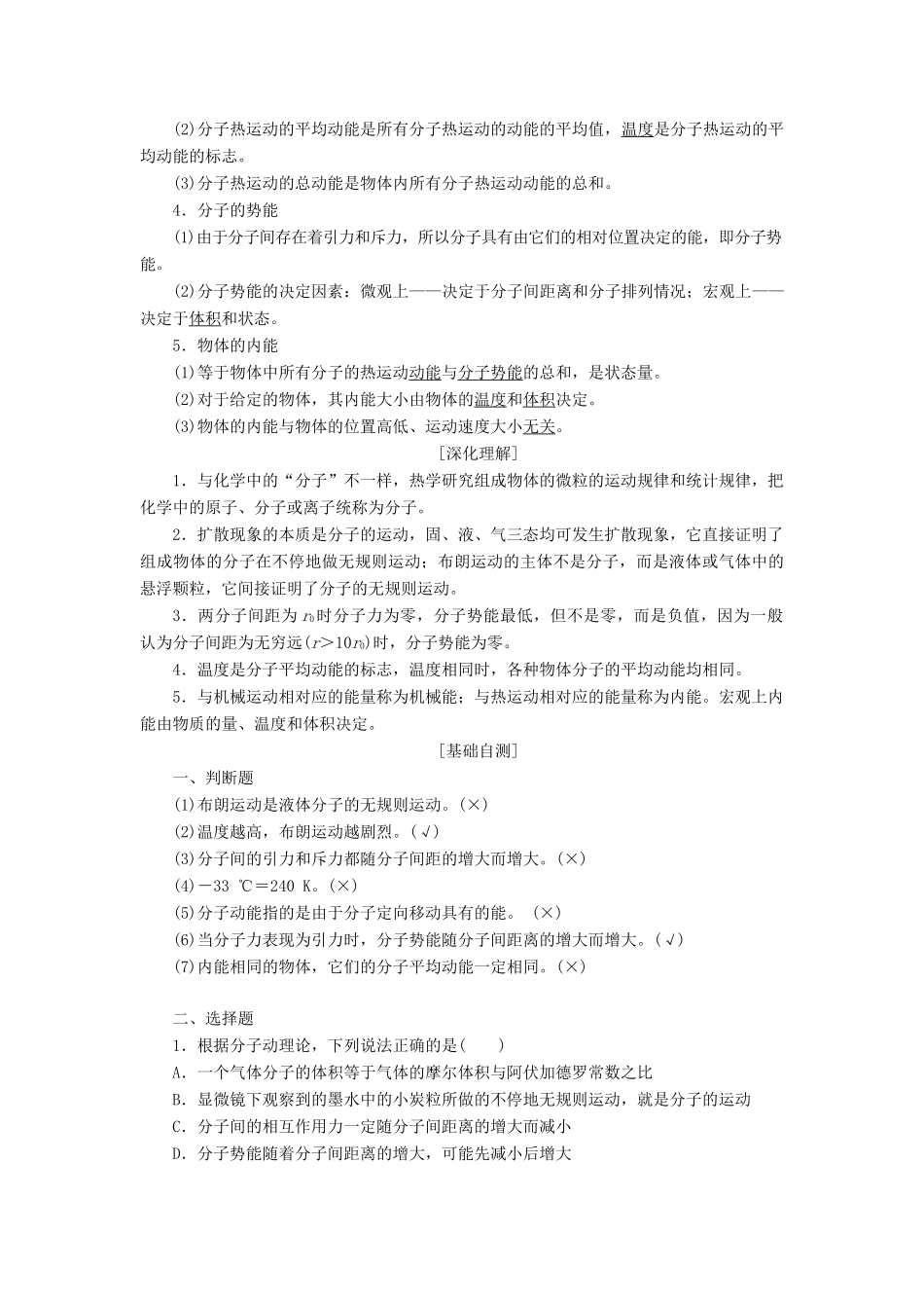 （新课改省份专用）高考物理一轮复习 第十二章 第1节 分子动理论 内能学案（含解析）-人教版高三全册物理学案_第3页