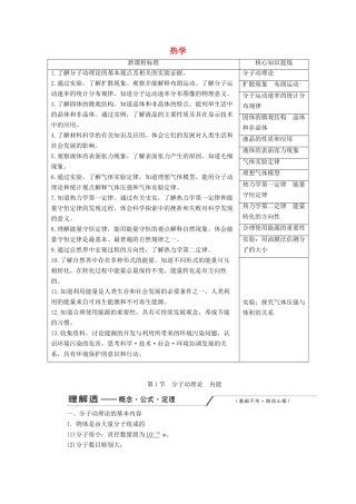 （新课改省份专用）高考物理一轮复习 第十二章 第1节 分子动理论 内能学案（含解析）-人教版高三全册物理学案
