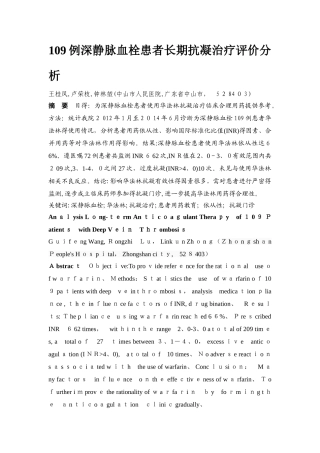深静脉血栓患者长期抗凝治疗评价分析
