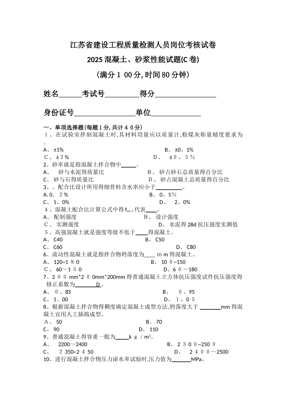 混凝土、砂浆-C卷_第1页