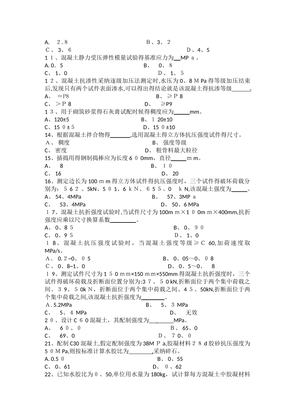 混凝土、砂浆-C卷_第2页