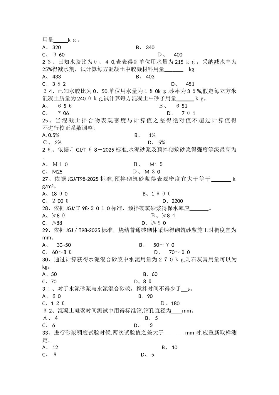 混凝土、砂浆-C卷_第3页