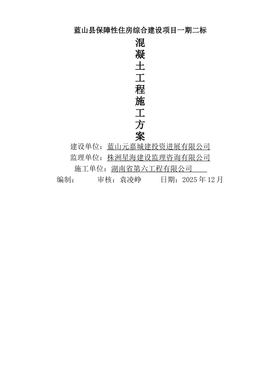 混凝土专项施工方案完整_第1页