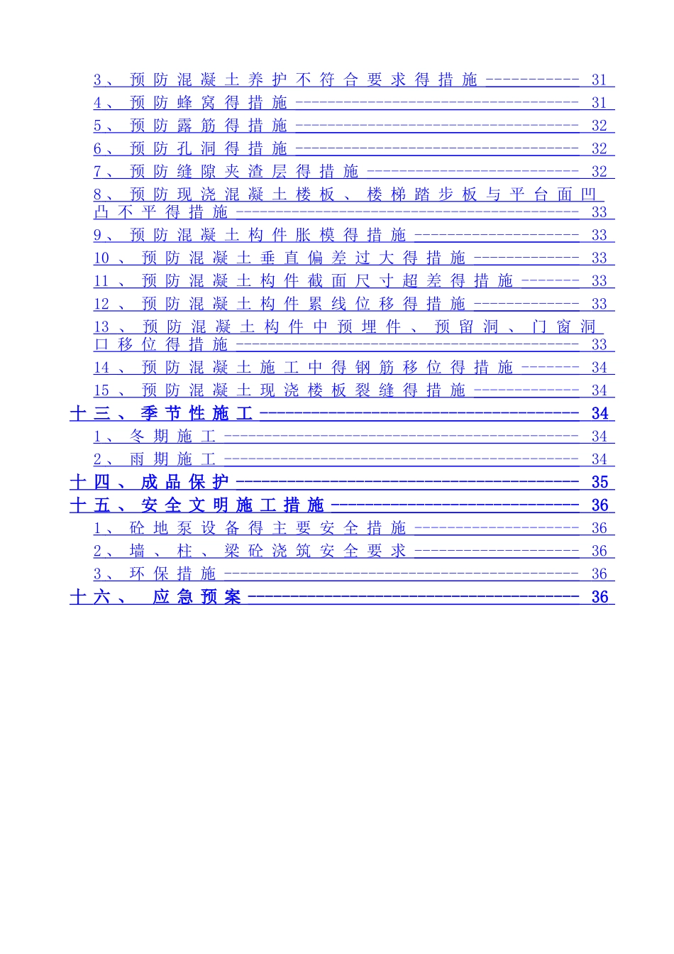 混凝土专项施工方案完整_第3页