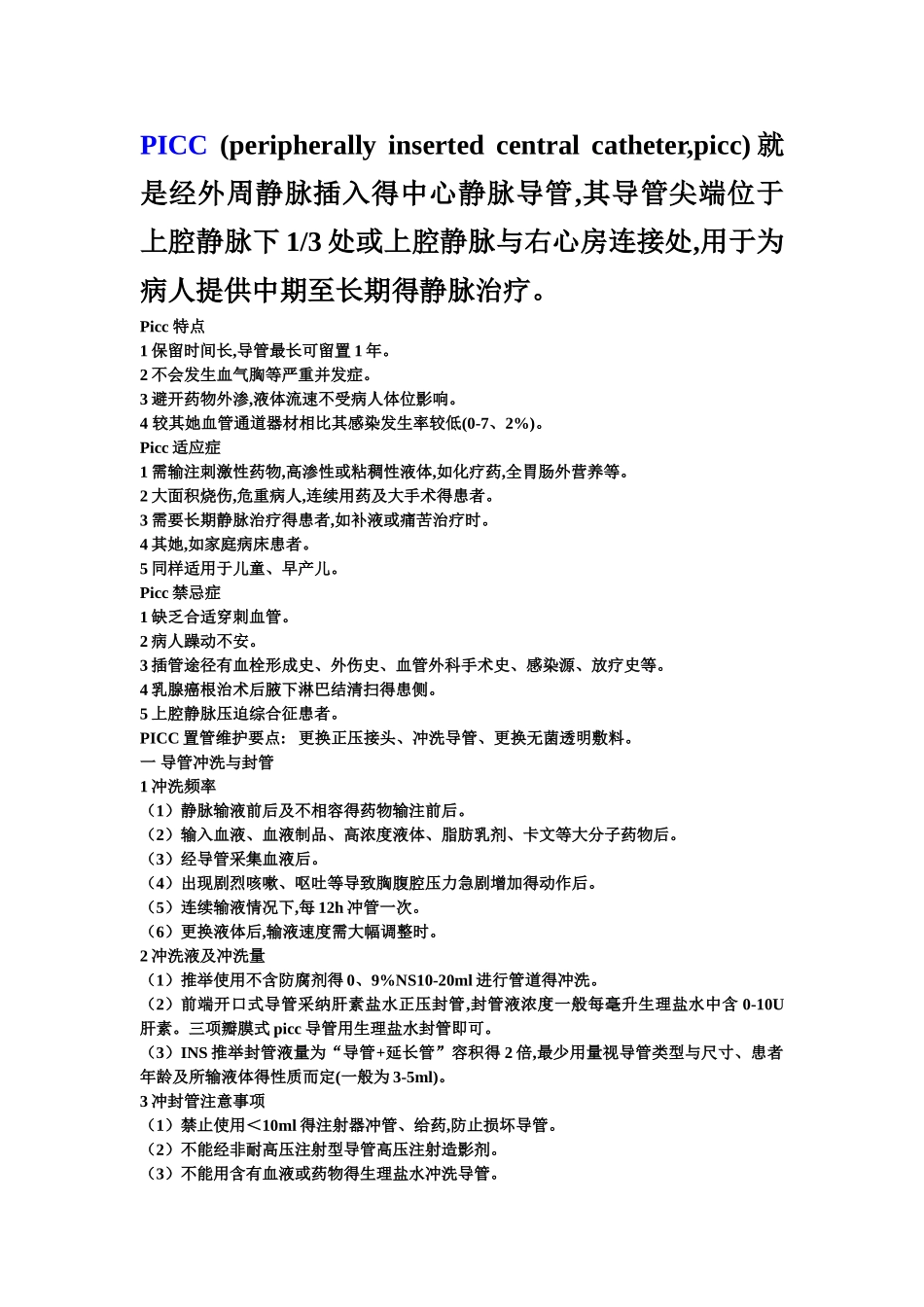 深静脉导管维护_第1页