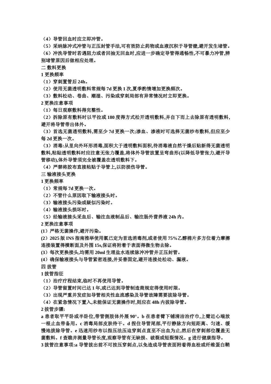 深静脉导管维护_第2页