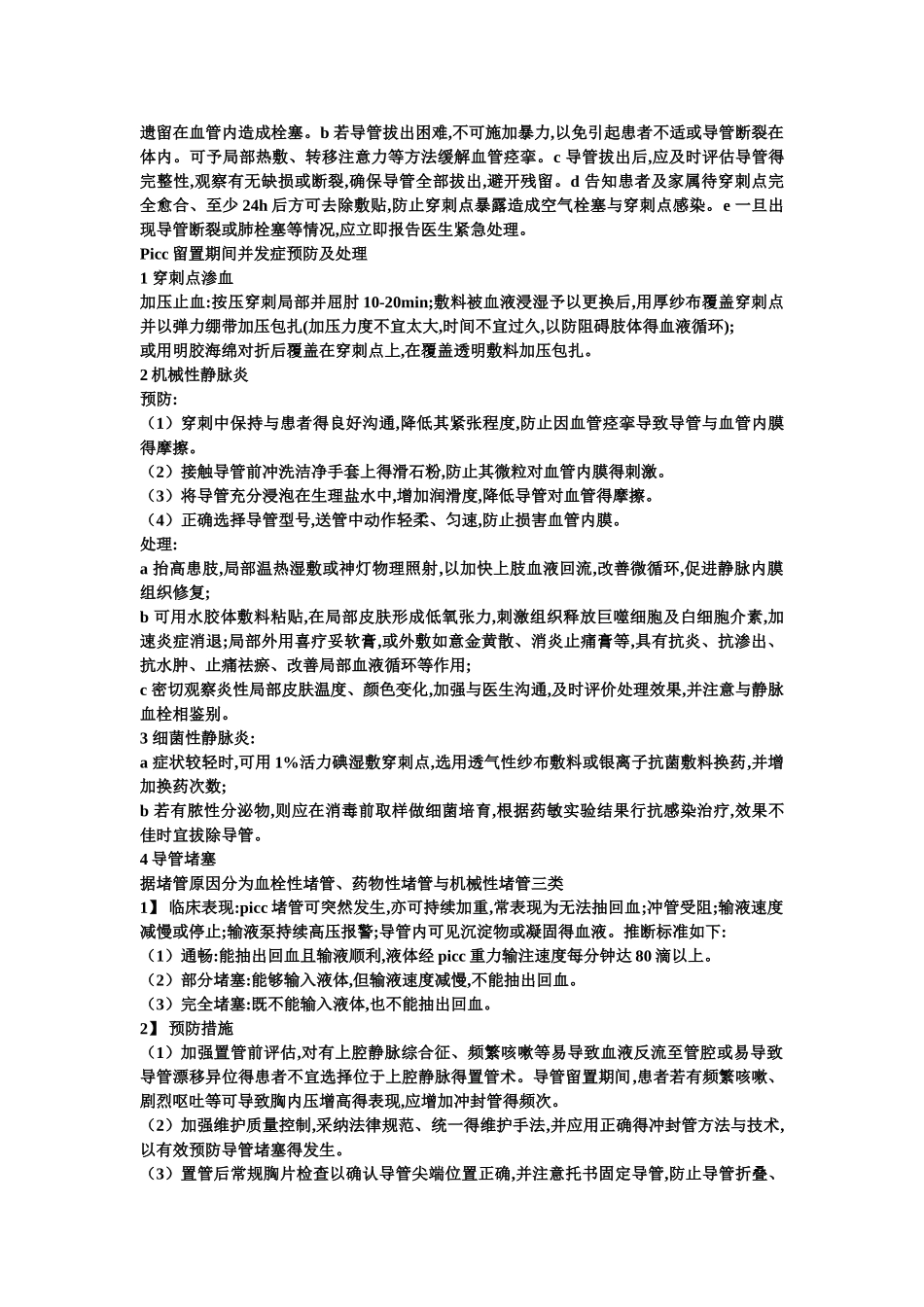 深静脉导管维护_第3页