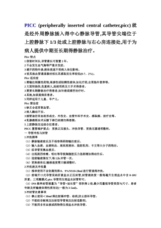 深静脉导管维护
