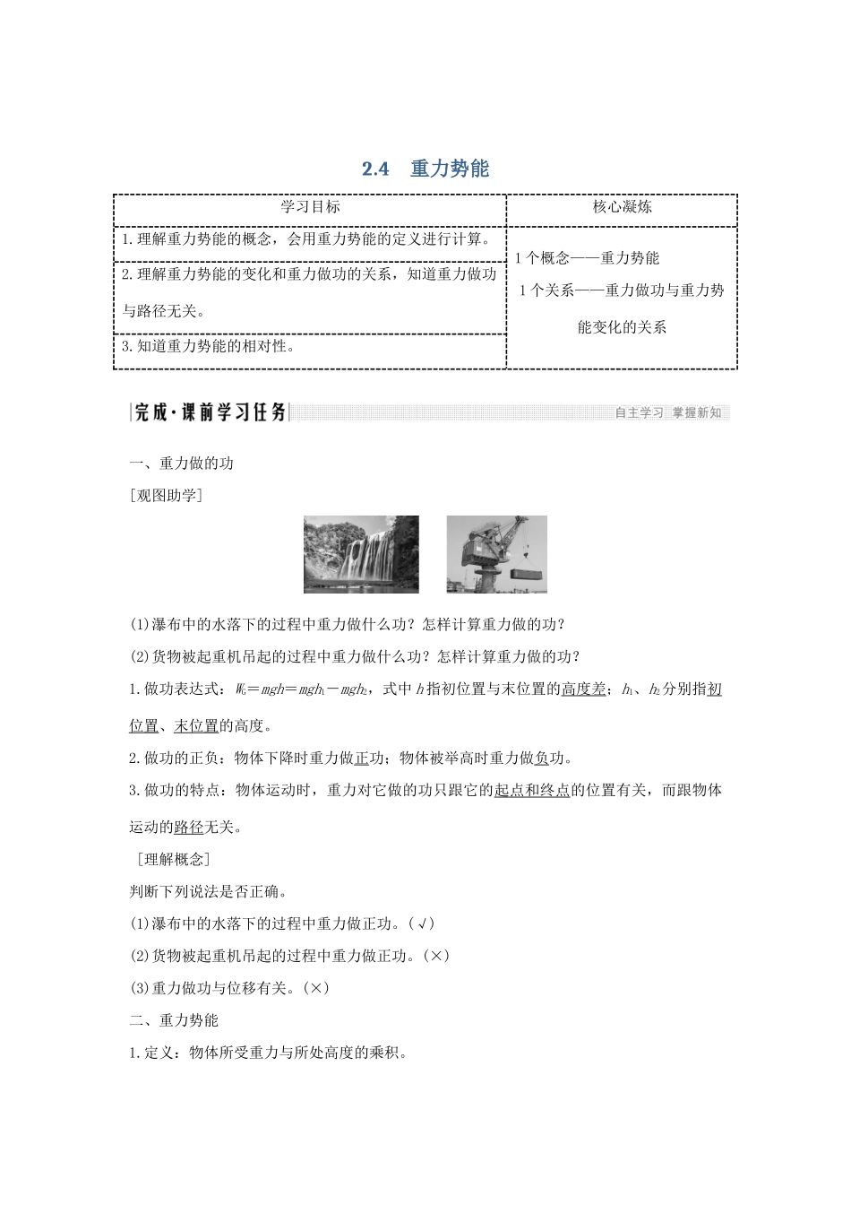 （新课标）高考物理 2.4 重力势能学案-人教版高三全册物理学案_第1页