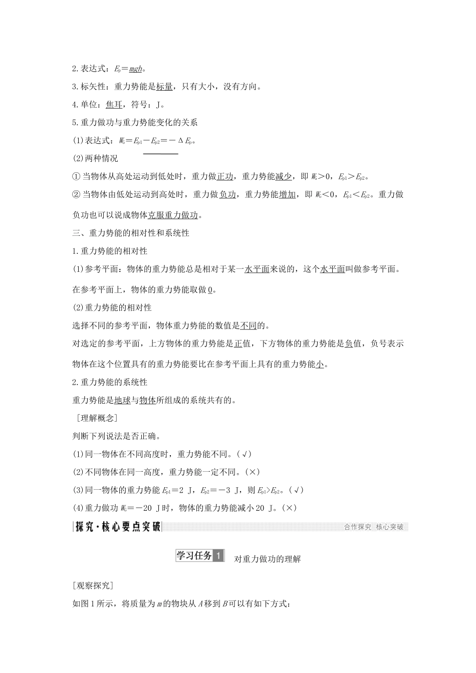 （新课标）高考物理 2.4 重力势能学案-人教版高三全册物理学案_第2页