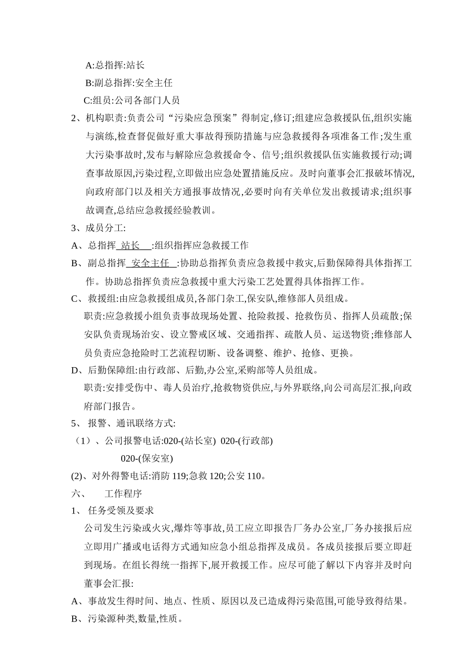混凝土公司环境应急预案_第2页