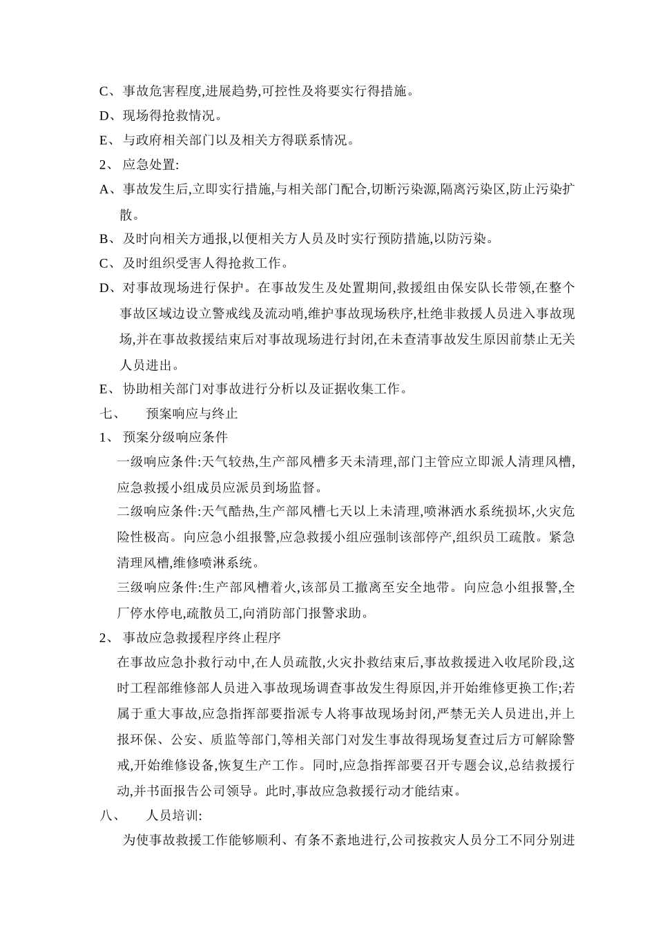 混凝土公司环境应急预案_第3页