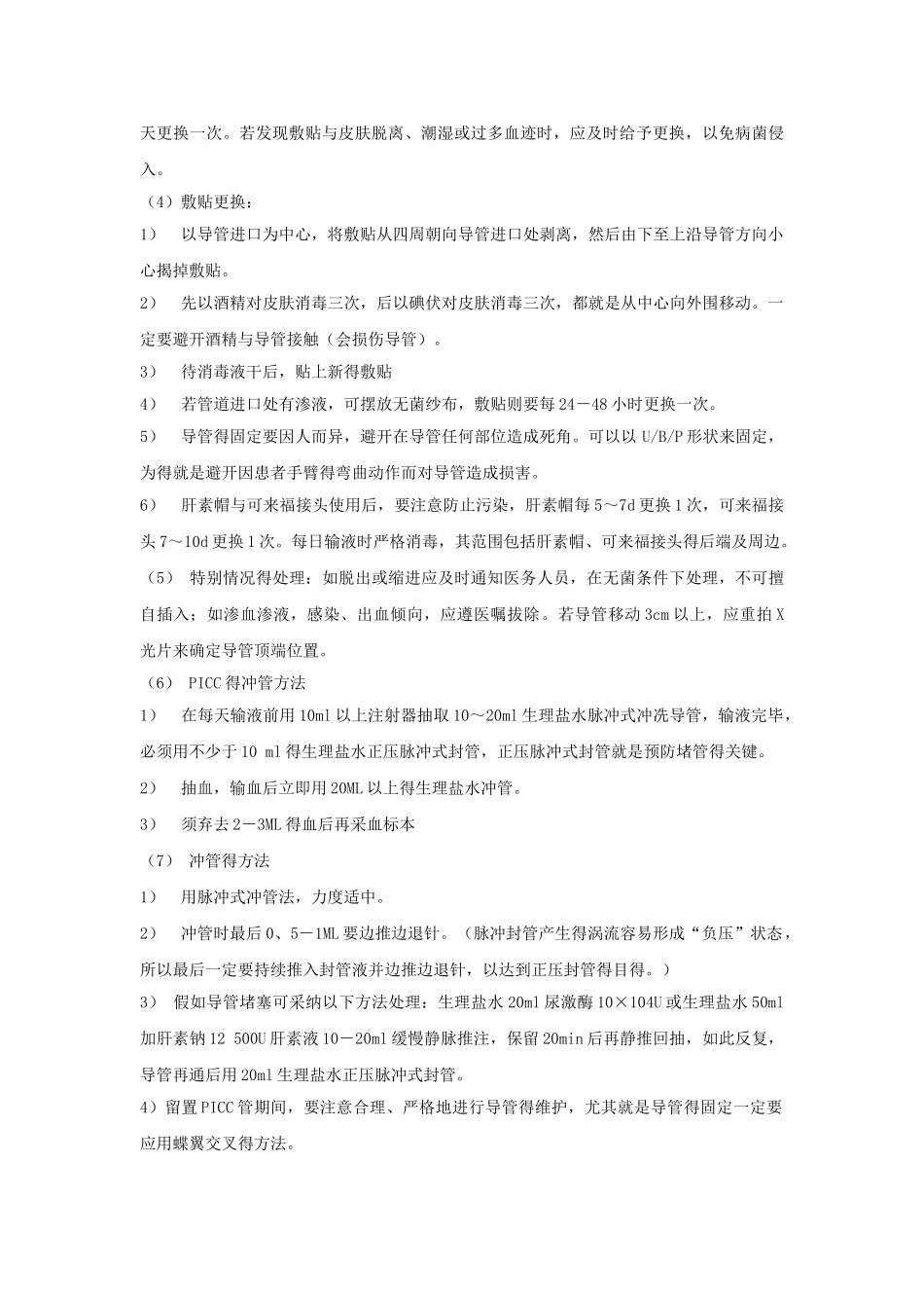 深静脉置管护理常规_第3页