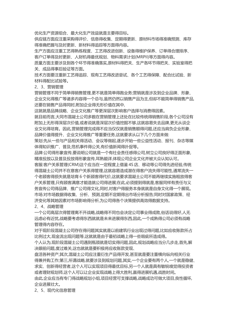 混凝土公司管理_第2页
