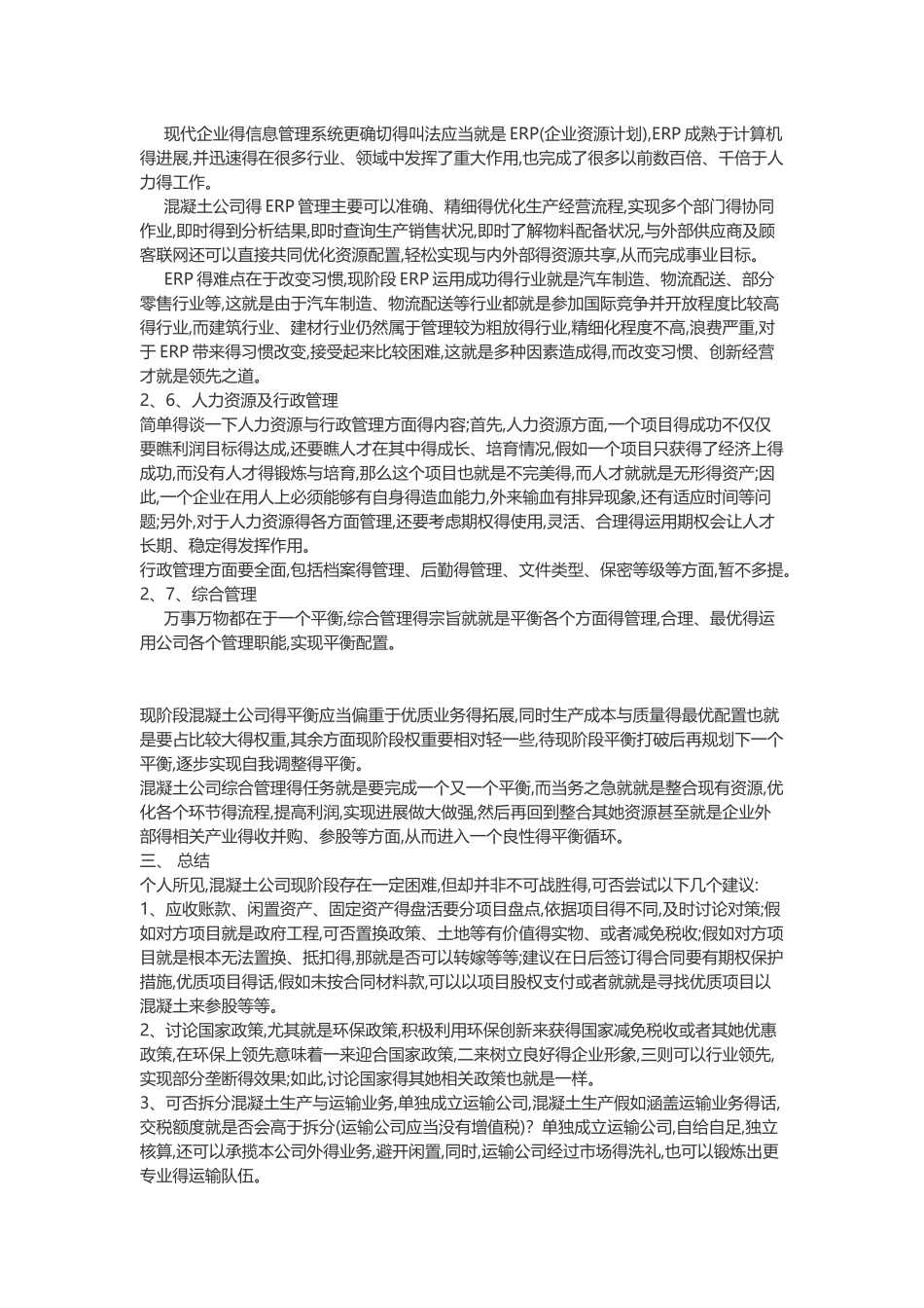 混凝土公司管理_第3页