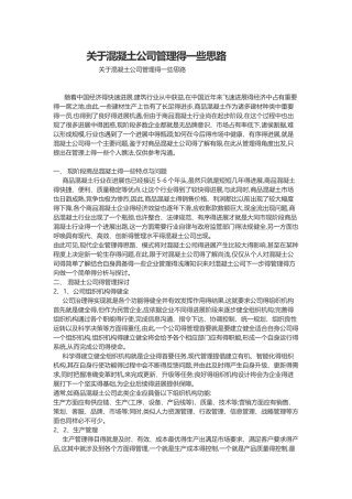 混凝土公司管理