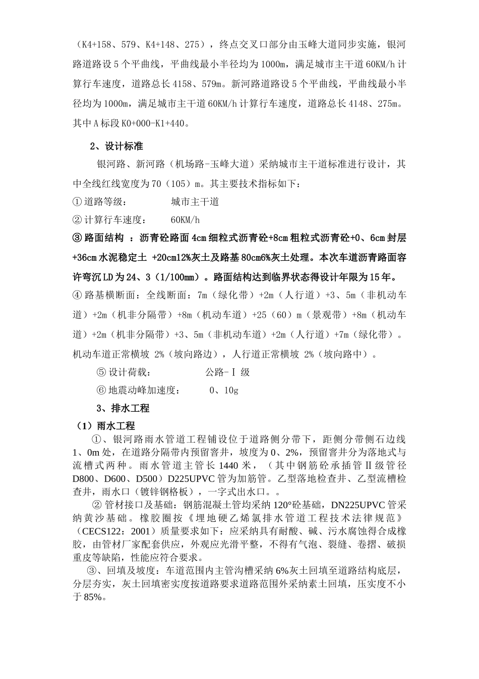 混凝土公路工程监理规划_第2页