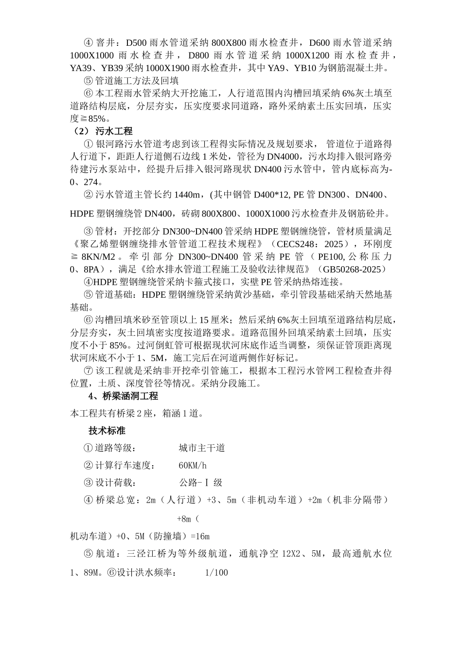 混凝土公路工程监理规划_第3页